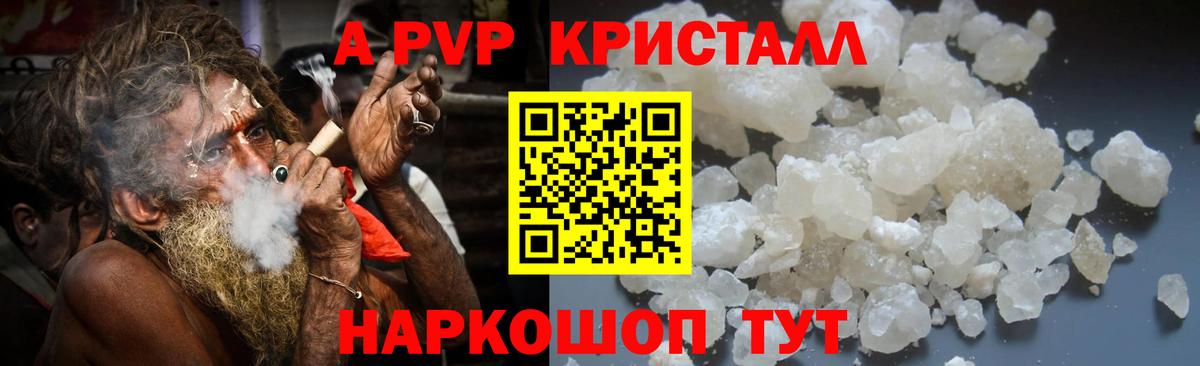 A-PVP Crystall Красноуфимск