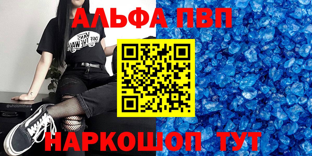 Красноуфимск  Alpha PVP кристаллы  A PVP Соль  Alpha PVP СК  Вход с VPN 