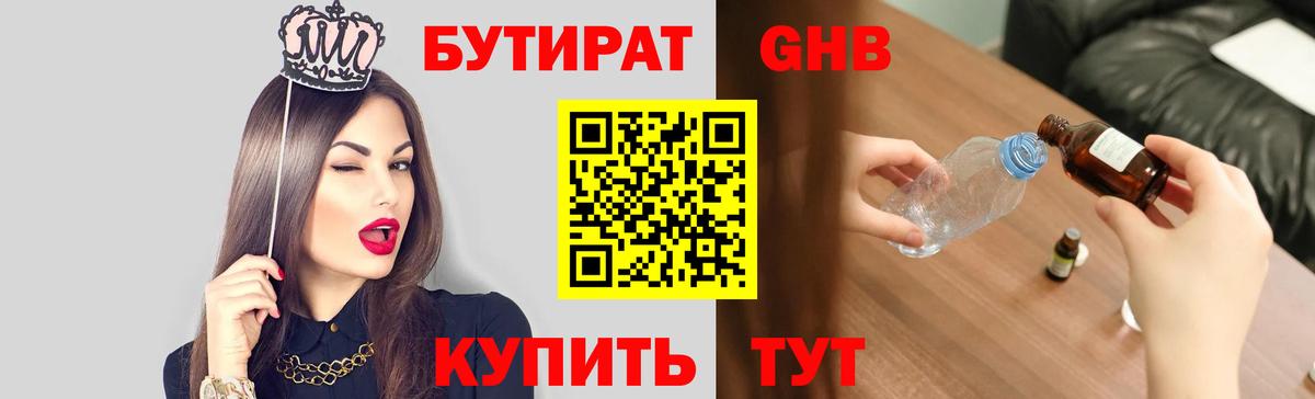 Бутират жидкий экстази Красноуфимск
