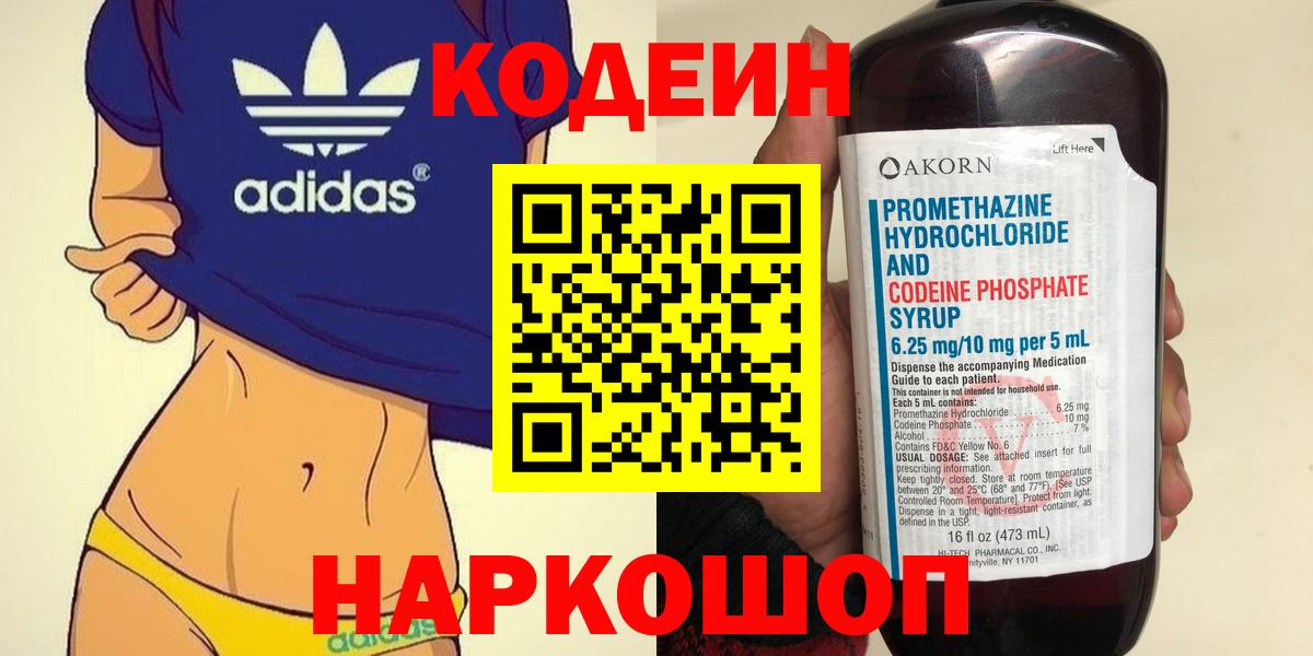 Красноуфимск  Codein напиток Lean (лин)  Вход с VPN  Codein напиток Lean (лин) 