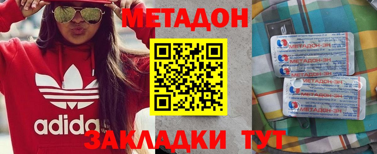 Красноуфимск  Метадон methadone  Вход с VPN 